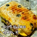아바타 | [리뷰] 남양주베이커리카페 아바타,치 후기