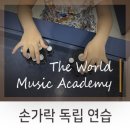 더월드음악학원