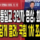 이재명·통일교 숨겨진 영상 최초공개/이재명이 통일교 급발진 진짜 이유/통일교 100억 저수지 관리인과...12/10 오전 손상대TV2﻿ 이미지