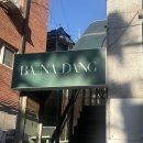 카페 바나당 이미지