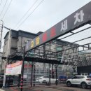 고창셀프세차장 이미지