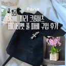 베이비펫 | 파리쇼핑 : 크롬하츠 베이비펫 풀파베 팬던트 몽테뉴 구입 후기