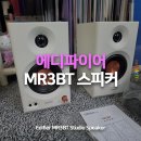 잇츠PC | 6만원대(?) 가성비 "스튜디오" 스피커, 에디파이어 MR3BT 후기