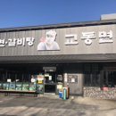교동면옥대구 이미지