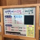 서산할매아구찜 | (맛집) 서산아구찜맛집!!! 서산할매아구찜