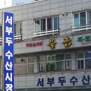 세벽수산