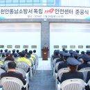 천안동남소방서(독립119안전센터)