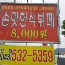 손맛한식부페 이미지