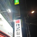 담티주유소 | [대구 수성구] 막창에 진심인 사람들 모여라! 100% 돈육막창 : 만석대구막창 (수성구막창, 만촌동막창...
