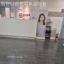 하얀나라피부과의원 이미지