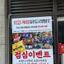 계림닭도리탕 하남미사점 이미지