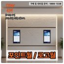 사이소프트 | 포인트월로 제작한 감성적인 로고월, 소프트스톤 시공 후기