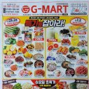 G MART 이미지