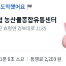 농협군위농산물종합유통센터 - 2768 | 농협군위농산물종합유통센터