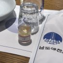 남도에너지 | 후기 | 남도애찬 강남본점-다신 안갈것