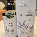 신생아 로션 추천 무향 아기 로션 보습 진정케어 보타니컬테라피 리프세라 베이비로션 사용 후기