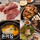 을숙도초등학교 | 부산 하단 삼겹살 맛집 회식하기 좋은 고기집 돈미담 후기