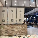 의평 | 고양맛집 - &#39;의평옥&#39; 방문후기