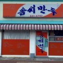 정읍떡방앗간