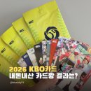 세븐일레븐 | 2026 KBO카드 종류 세븐일레븐 구매 후기 할인 정보