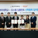오스템임플란트㈜ 인천일보
