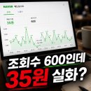 조회수 600인데 35원 실화? 네이버 애드포스트 한 달 수익 28,959원 현실 후기 (육아블로그)