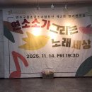 소년소녀합창단 정기연주회 | 소년소녀합창단 정기연주회 '연소소가 그리는 노래 세상'