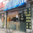 히피스베이글 이미지