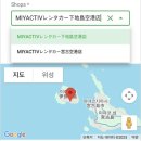 해뜨는주유소 | [미야코지마 렌트카] MIYACTIV 4박5일 렌트 이용 후기(예약/금액/주유 정보)