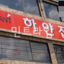 하얀집식당 이미지