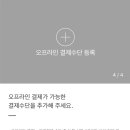 이디야_PAYCO