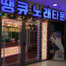 고고노래방 이미지
