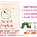 어린이영어놀이수업 이미지