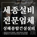 세종설비 - 연천군 두백로 26 | 세종설비