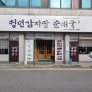화양순대국감자탕 | 상무지구 감자탕 뼈해장국 양 푸짐해서 놀란 청년감자탕순대국 솔직후기
