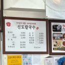 신도 | 대전 칼국수 맛집 신도칼국수 내돈내산 후기