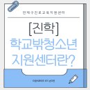 [진학] 학교를 안다녀도 대학 갈 수 있다고요? 학교밖청소년지원센터 꿈드림 알아보기
