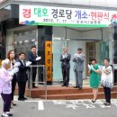 대호경로당 이미지