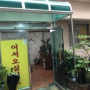 좋은인상이용원