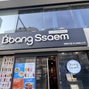 빵쌤 영등포점 이미지