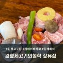 김해고깃집 김형제고기의철학 장유점에서 아이와 함께 식사후기