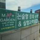 수학가든플러스학원