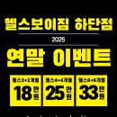 헬스보이짐 하단점 이미지