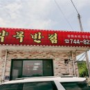 약목반점
