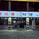 맨도롱식당 이미지