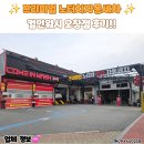 가나셀프세차장 | 청주 흠집 없는 프리미엄 노터치자동세차 컴인워시 오창점 후기!!