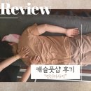 캐슬풋샵 | 침산동마사지 대구북구마사지 캐슬풋샵 후기 지금 이벤트 중이네요