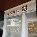 송도 두피관리 받고 나서 달라진 느낌, 스튜디오참 후기