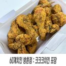 60계치킨방촌점