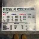 고헌산 "동" 우리소 | 동대구역 맛집 '미향뭉티기' 본점 _ 당일도축 : 인생 뭉티기 만난 후기